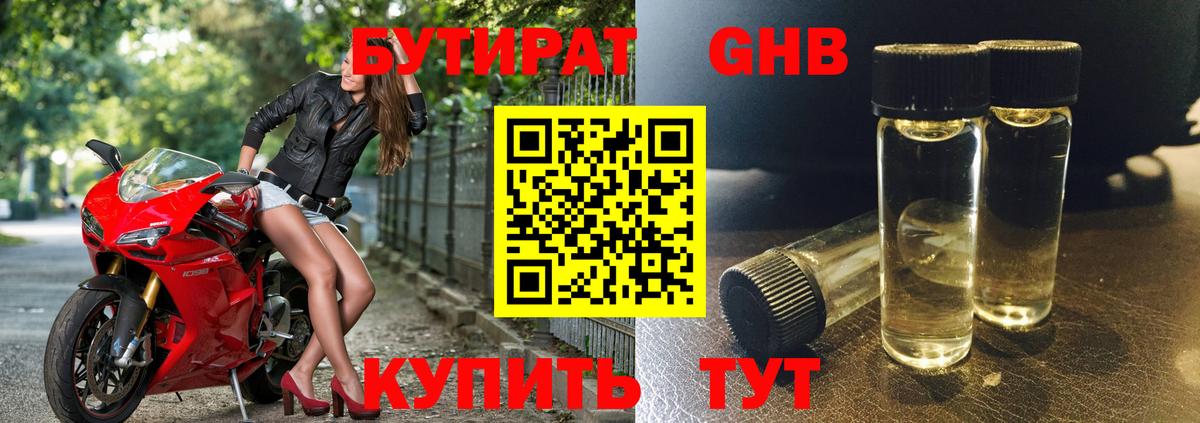 БУТИРАТ BDO  Бутират  Ногинск  Вход с VPN 