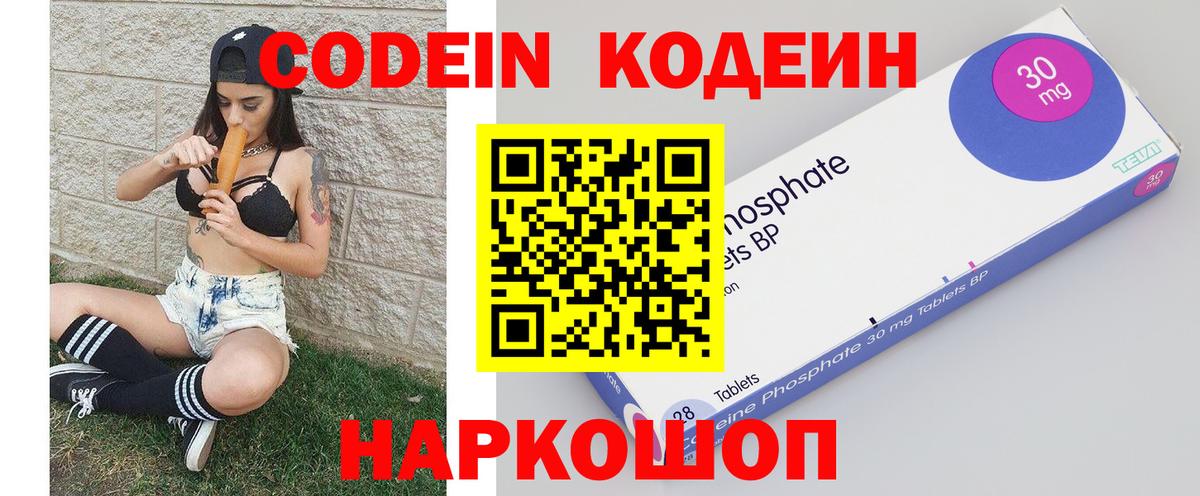 Codein Purple Drank  Вход с VPN  Ногинск 