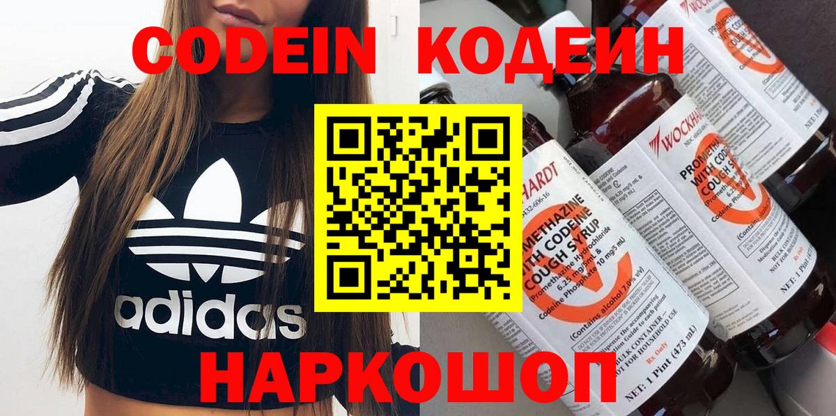 Codein Purple Drank Ногинск