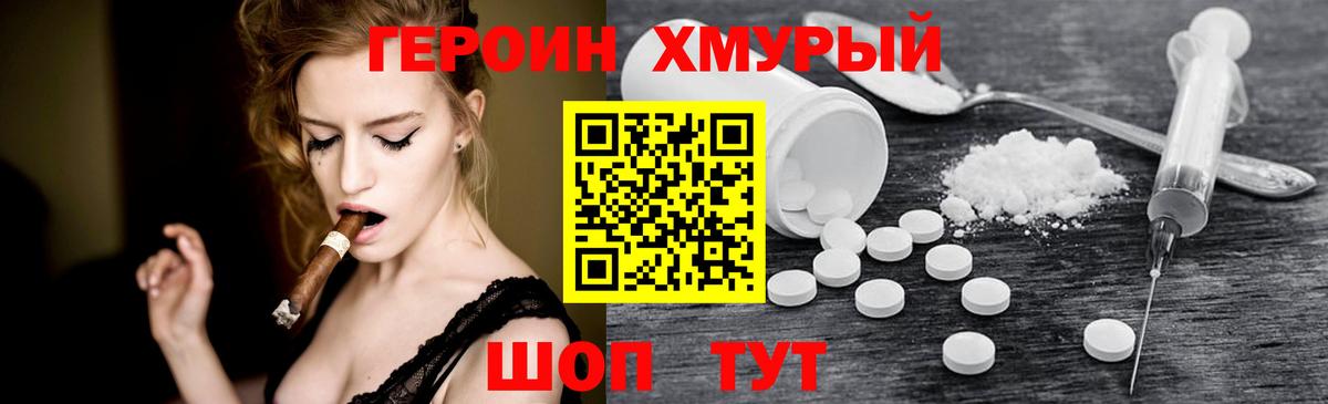 ГЕРОИН гречка Ногинск