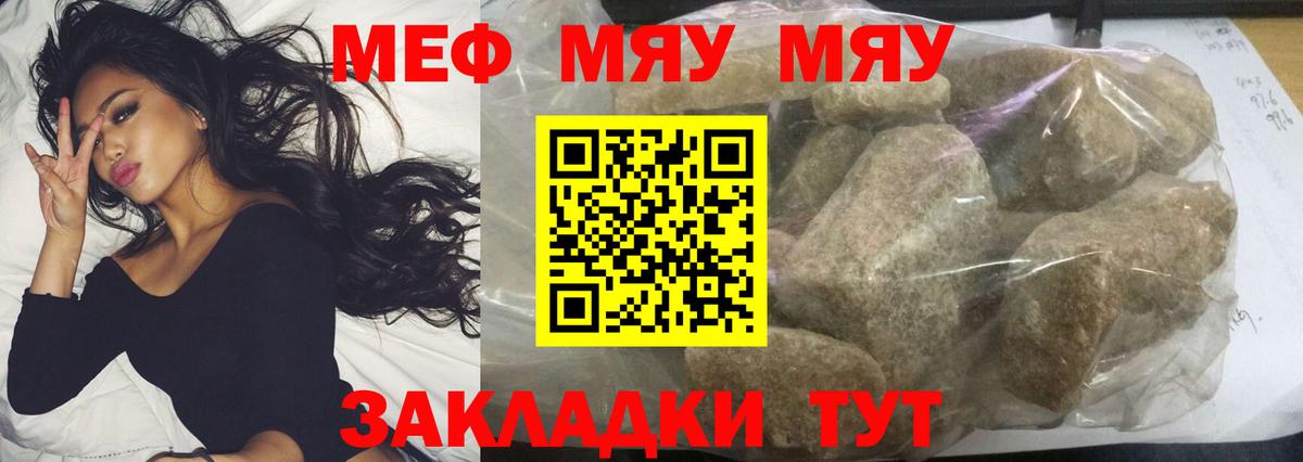 МЕФ mephedrone  МЕФ  МЕФ мука  купить наркоту  Вход с VPN  Ногинск 